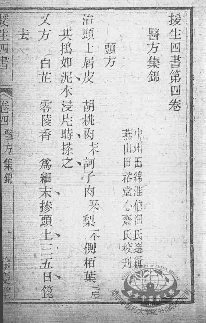援生四书  卷4